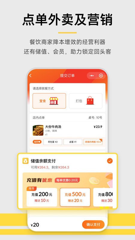 收钱吧软件截图4