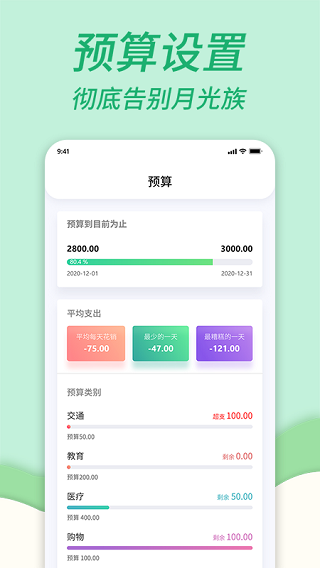家庭记账本app截图3