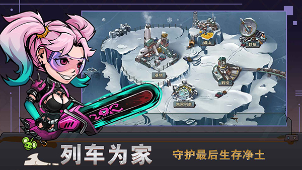 末世列车游戏截图3