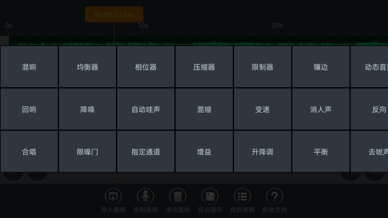 音频编辑器免费版截图2