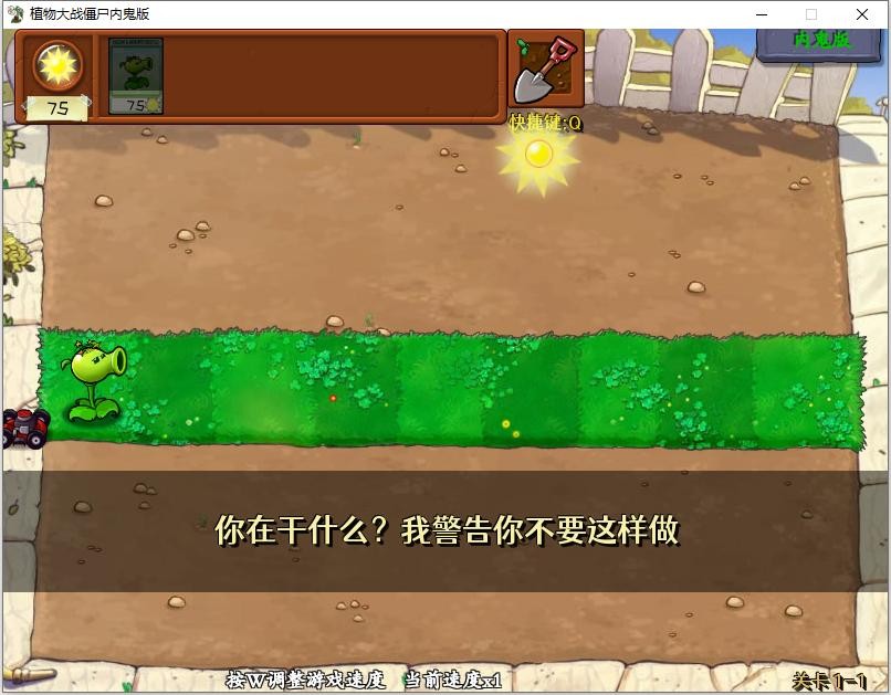 植物大战僵尸内鬼版手机版截图2