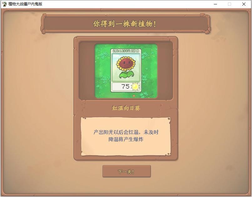 植物大战僵尸内鬼版手机版截图3