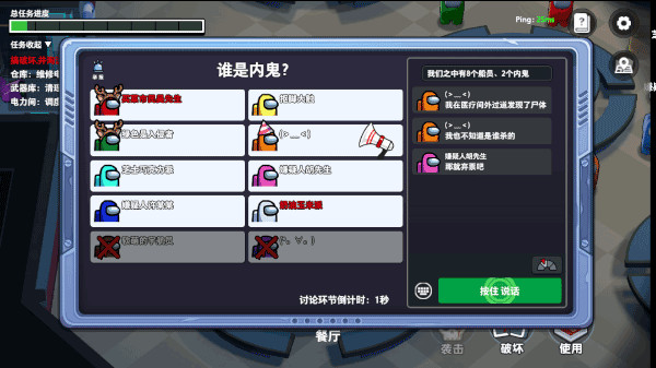 太空狼人杀中文版