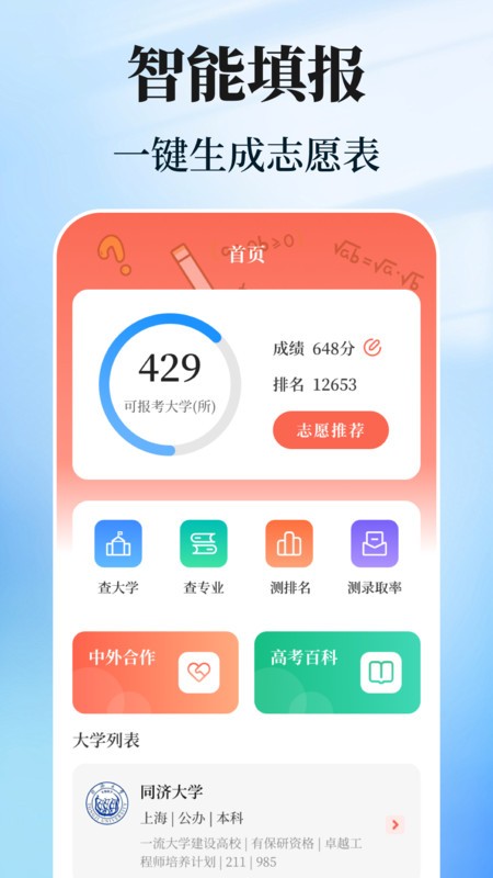 阳光志愿高考填报app下载