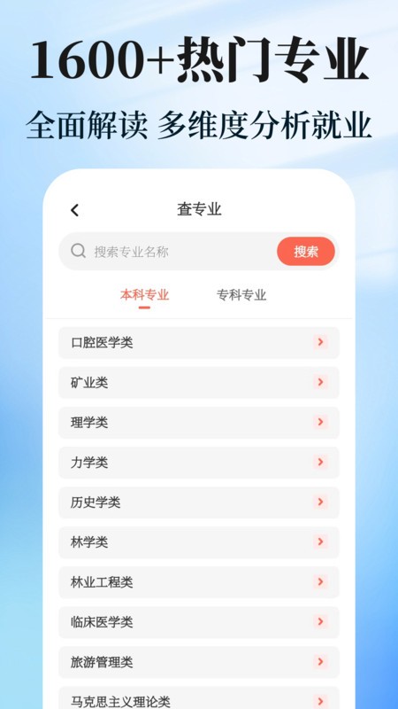 阳光志愿填报免费软件截图2