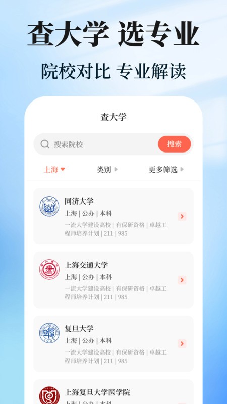 阳光志愿填报免费软件截图3