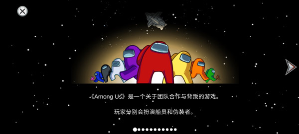 among us手游中文版