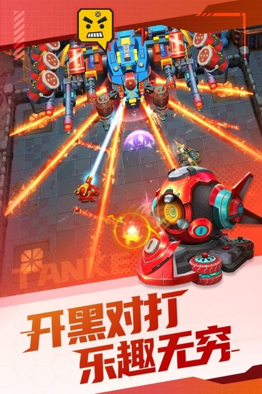 坦克无敌官方最新版 坦克无敌游戏下载