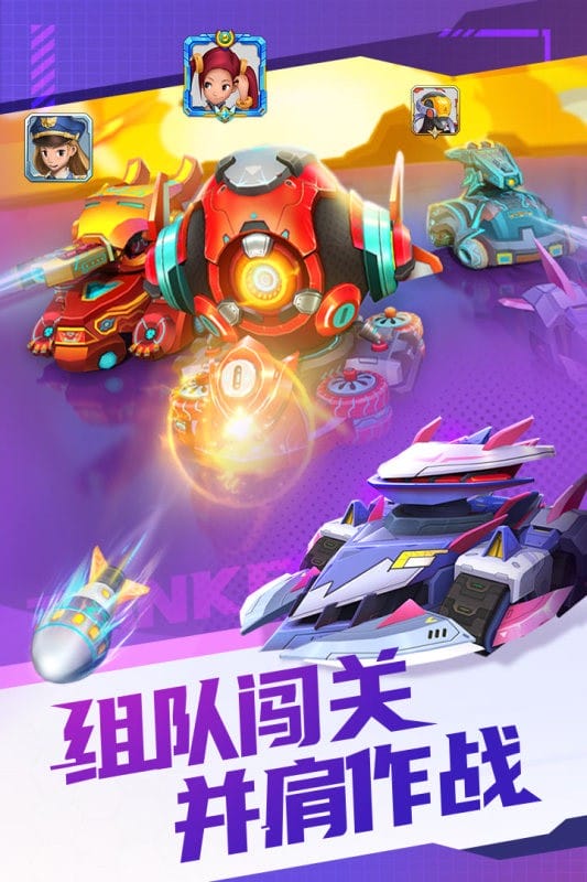 坦克无敌官方最新版截图1