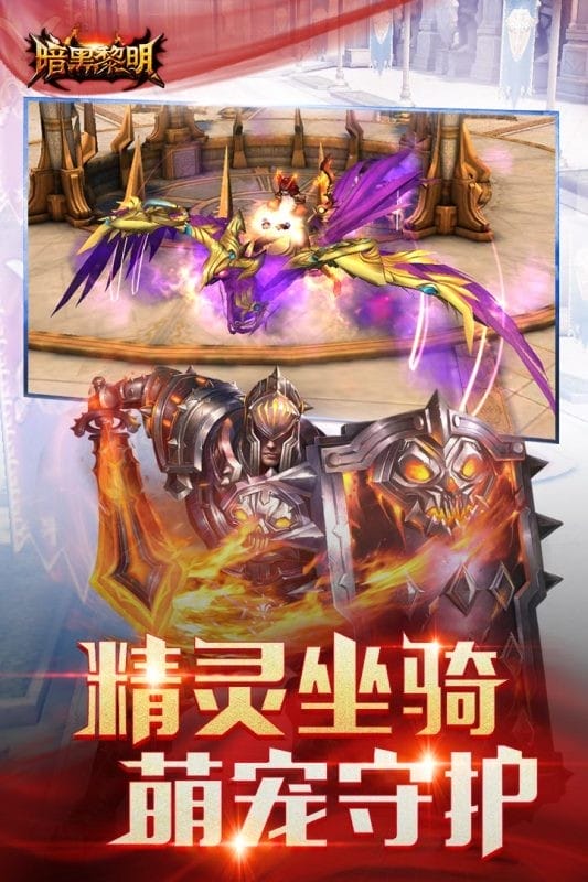 暗黑黎明2025最新版本截图2
