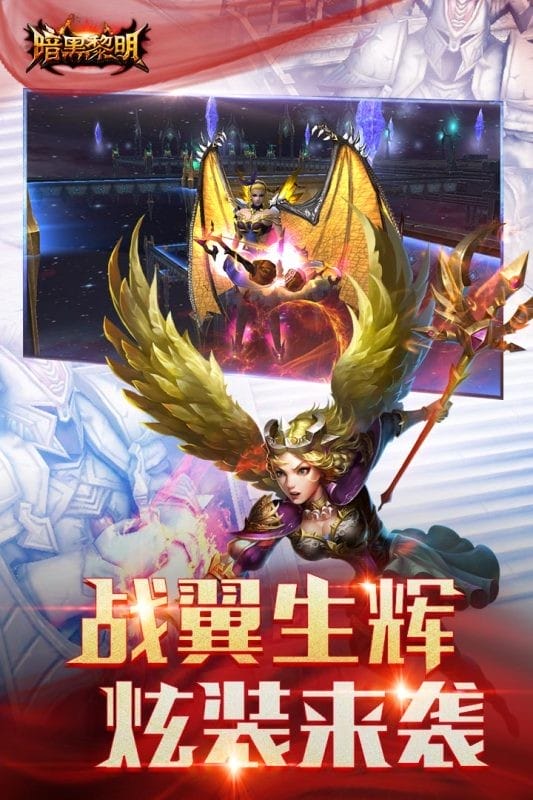 暗黑黎明2025最新版本截图3