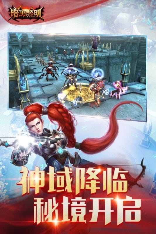 暗黑黎明2025最新版本截图4