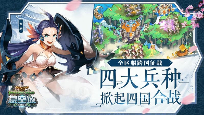 悬空城游戏截图3