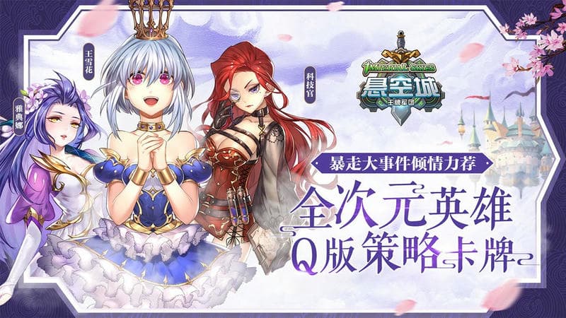 悬空城游戏截图4