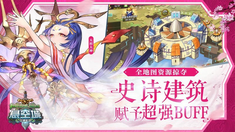 悬空城游戏截图5