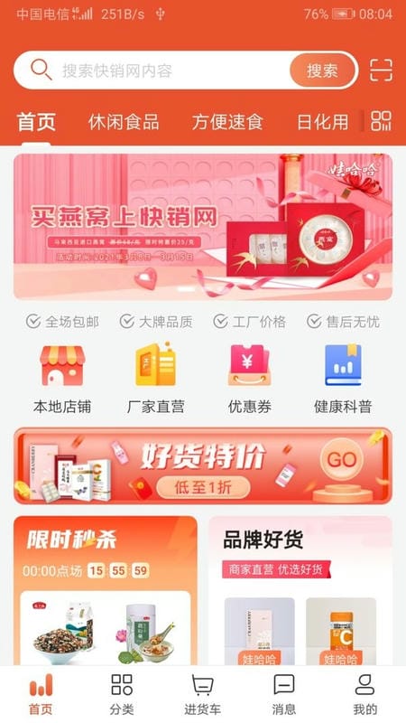 哇哈哈快销网app截图2
