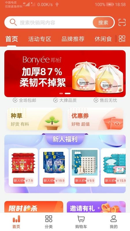 哇哈哈快销网app截图3