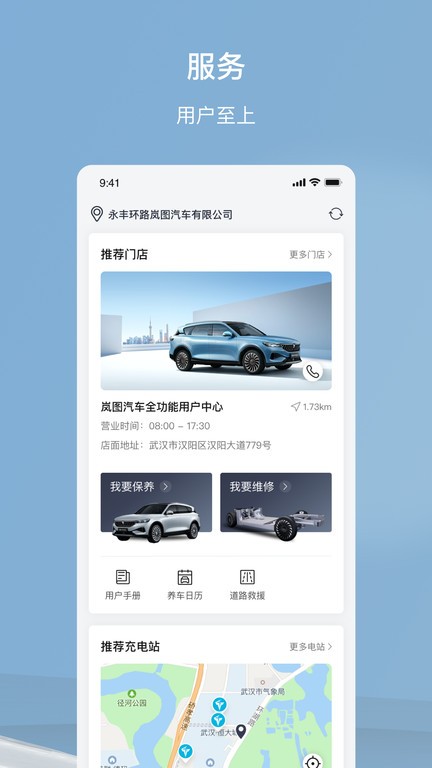 岚图汽车app