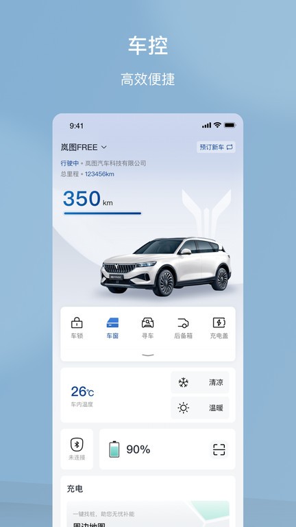 岚图汽车官方版截图1