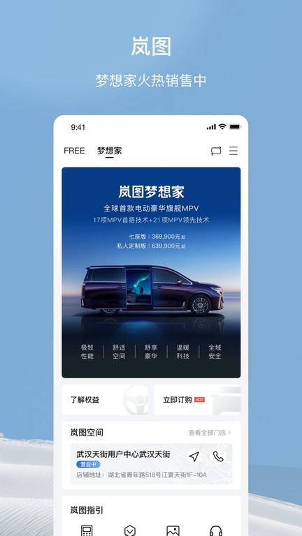 岚图汽车官方版截图2