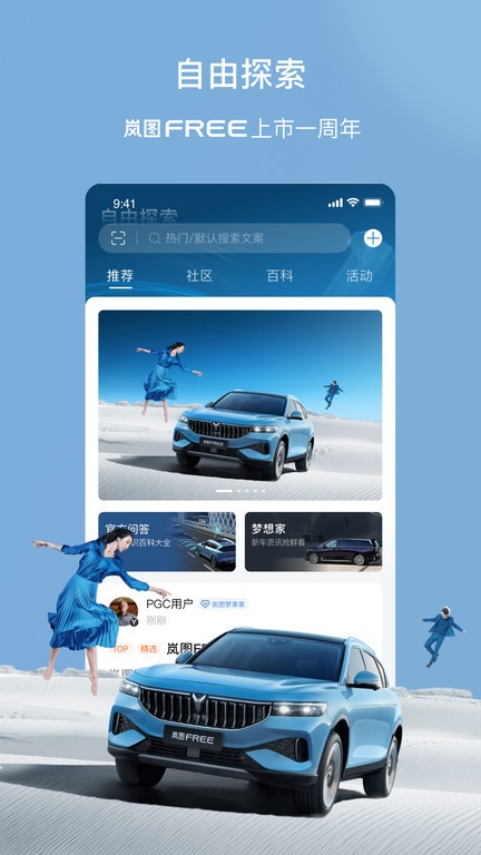 岚图汽车官方版截图3