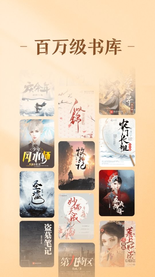 趣悦免费小说app截图1