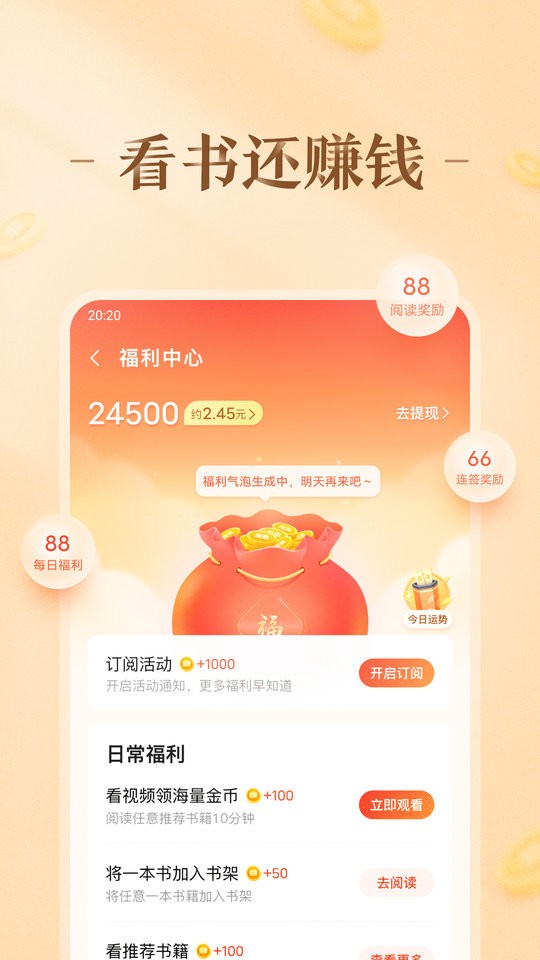 趣悦免费小说app截图2
