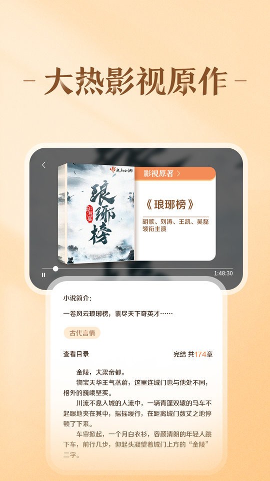 趣悦免费小说app截图3