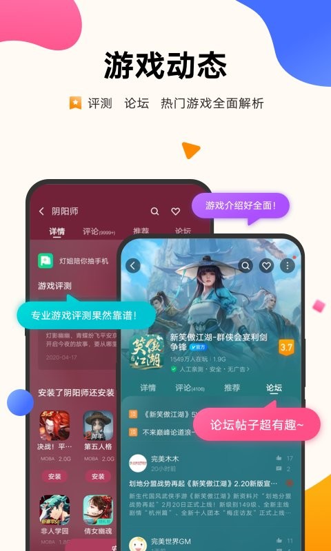 vivo游戏中心app截图4
