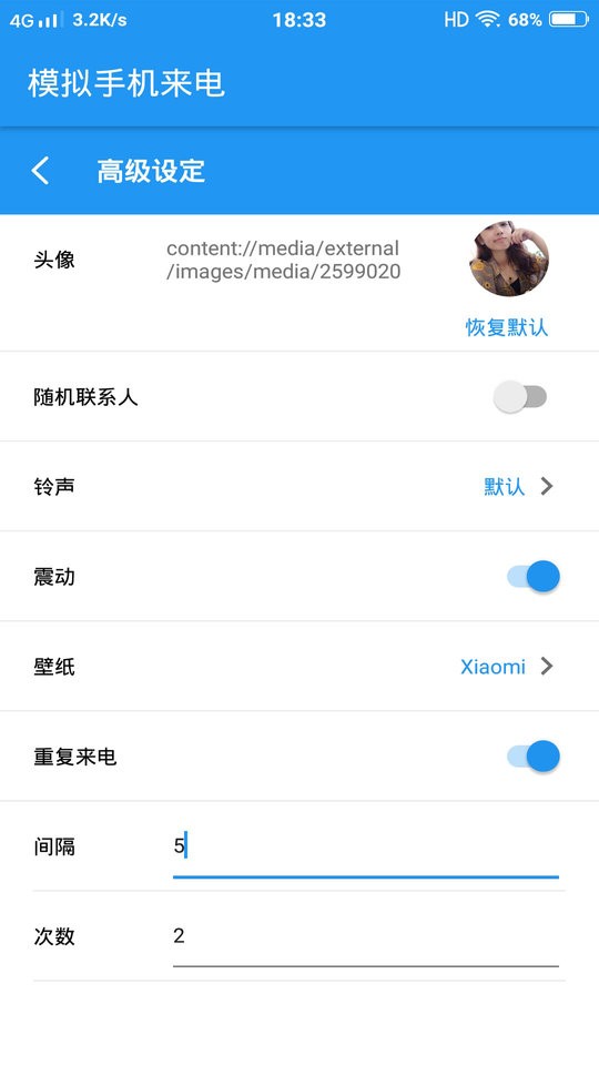 模拟手机来电铃声截图1