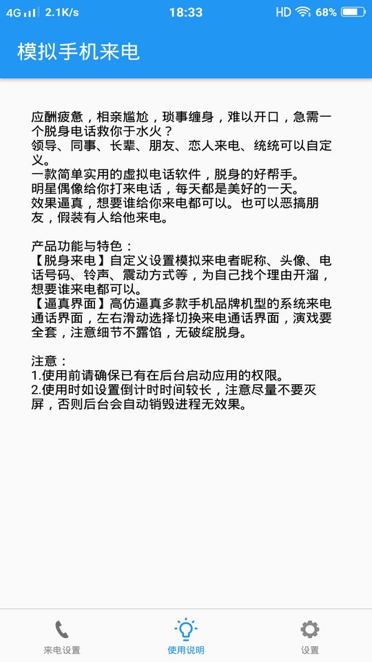 模拟手机来电铃声截图2