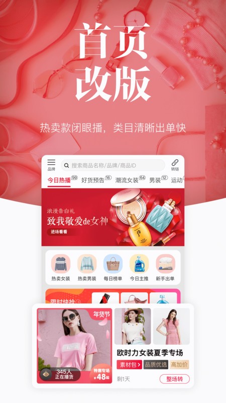 唯代购app下载