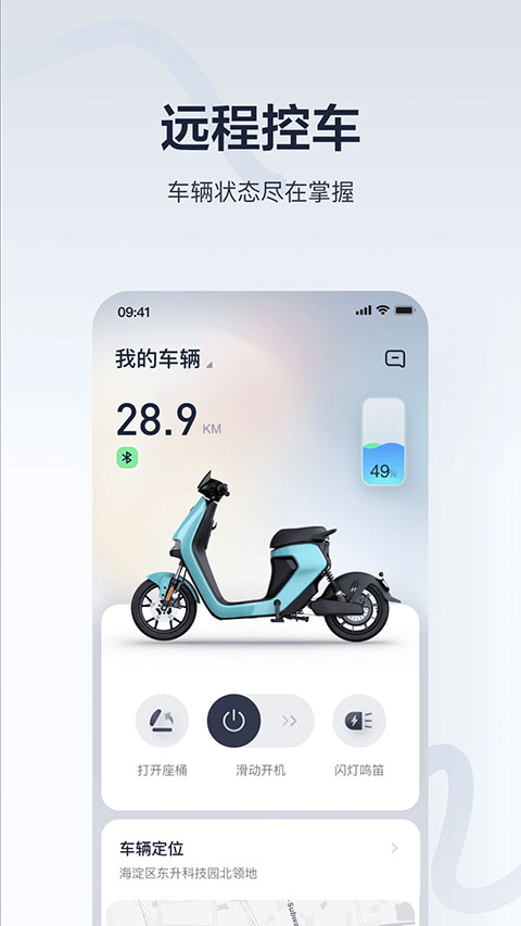 Ninebot app截图2