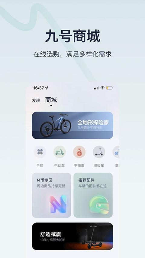 Ninebot app截图5