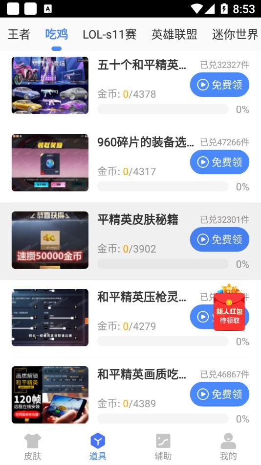 王者框架最新版截图1