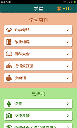 超级学霸app最新版截图1