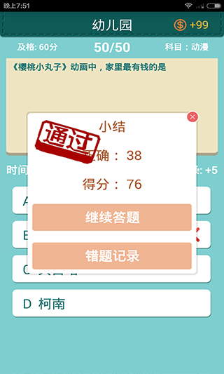 超级学霸app最新版截图2