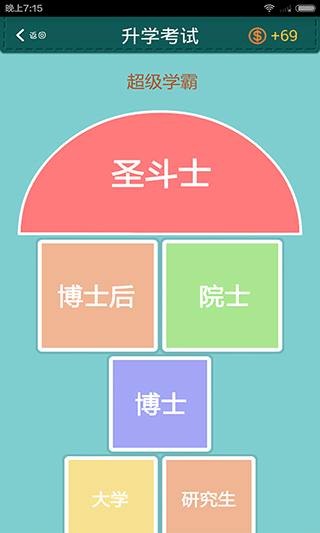 超级学霸app最新版截图4