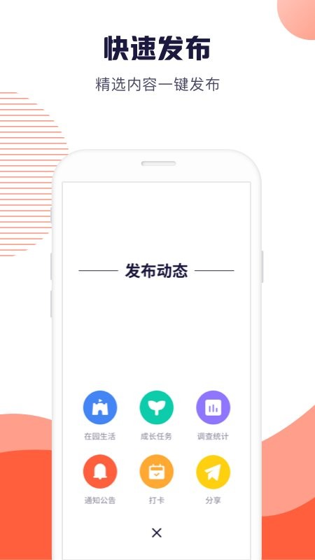 幼幼家园教师手机版截图1