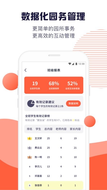 幼幼家园教师手机版截图2