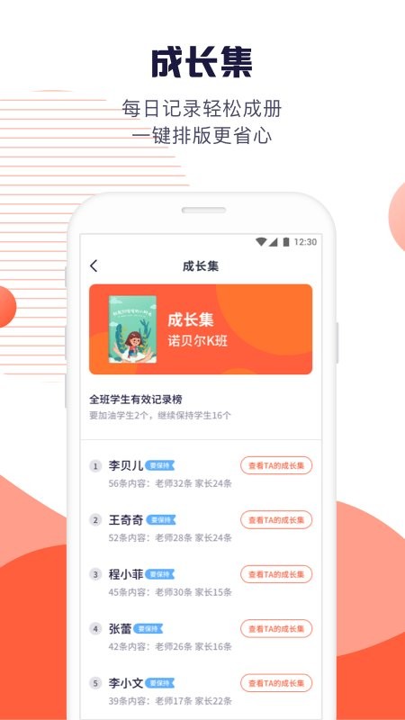 幼幼家园教师手机版截图3