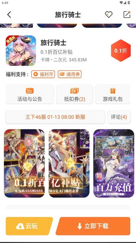 U2game游戏平台截图1