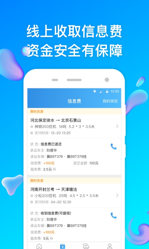 特运通货站版截图2