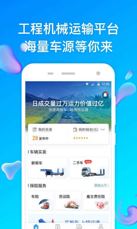 特运通货站版截图4