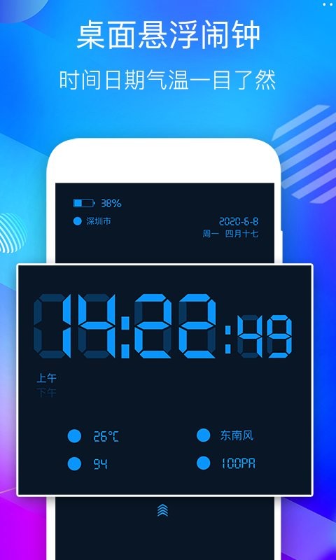桌面悬浮时钟手机版截图1
