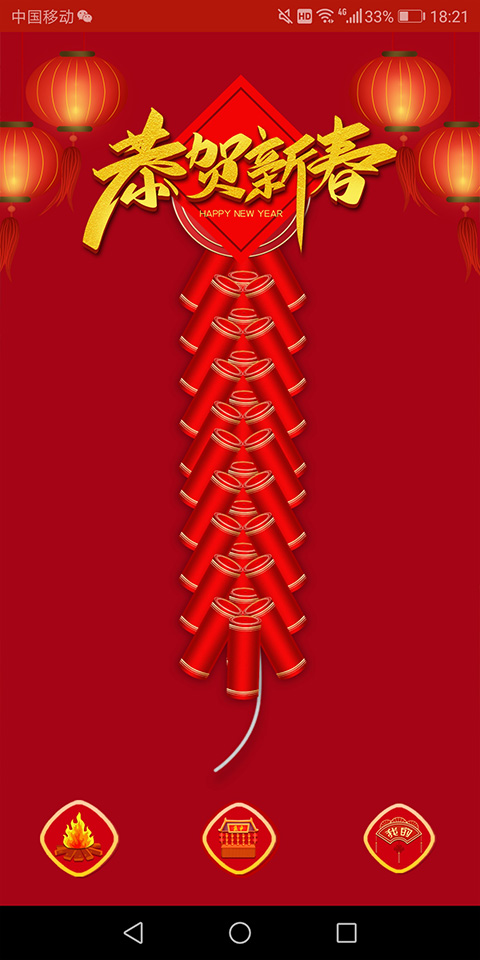 手机电子鞭炮app截图1