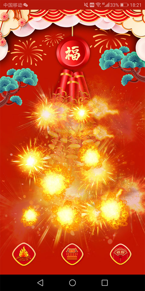 手机电子鞭炮app截图3