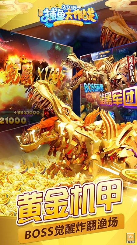 捕鱼大作战官方正版下载