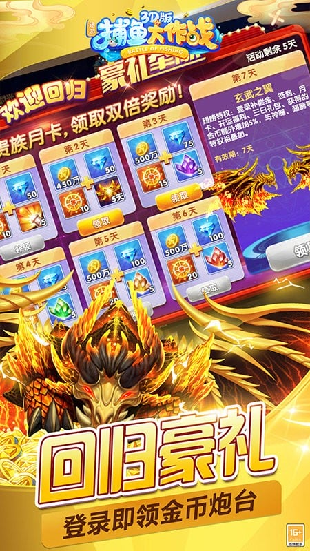 捕鱼大作战官方正版手游截图2