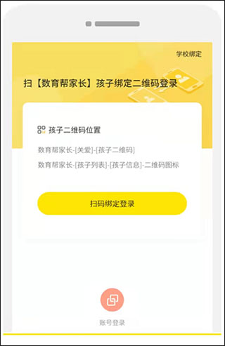 数育帮家长版